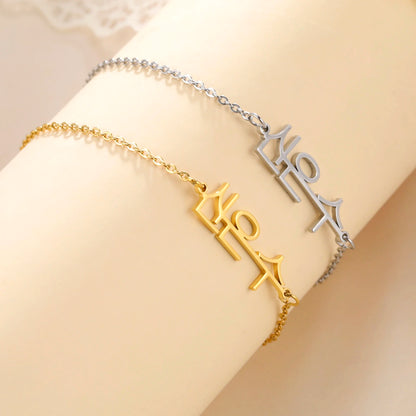 Stainless Steel Custom Name Bracelet